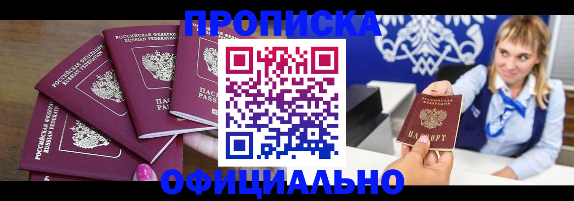 временная регистрация для всех в Белгородской области