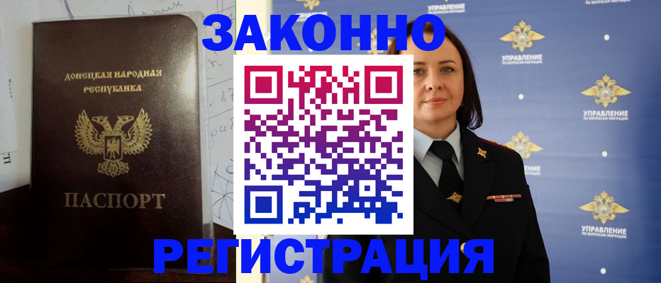 купить прописку в Белгородской области