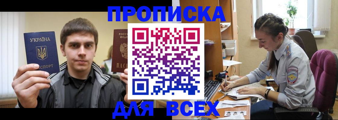 прописка гарантия в Белгородской области