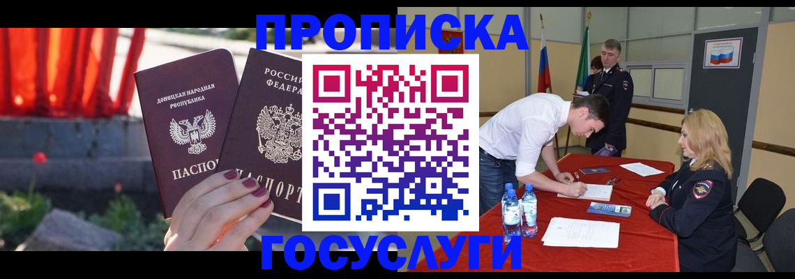 прописка штамп в Белгородской области