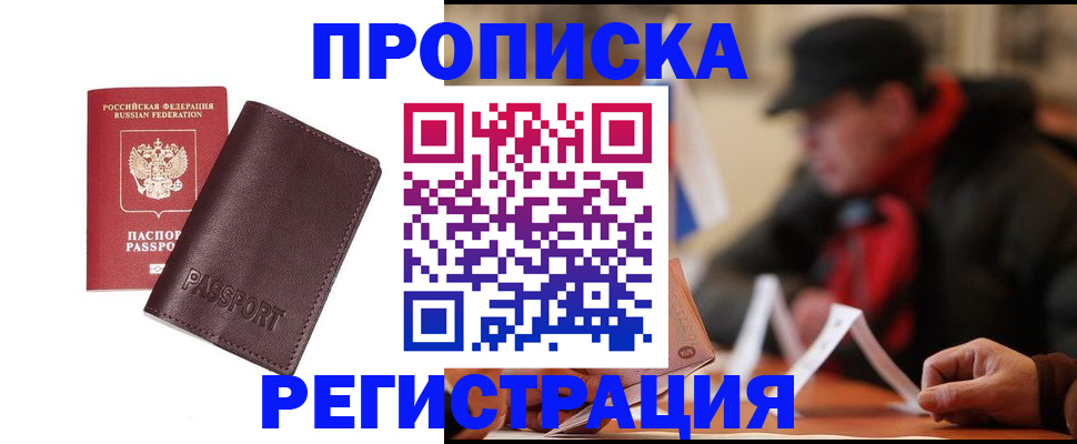 временная регистрация адрес в Белгородской области