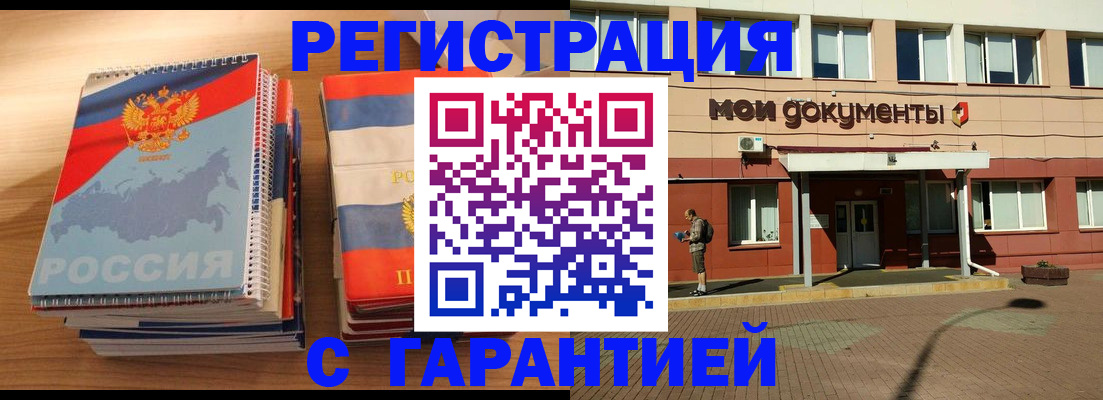 временная регистрация недорого в Белгородской области